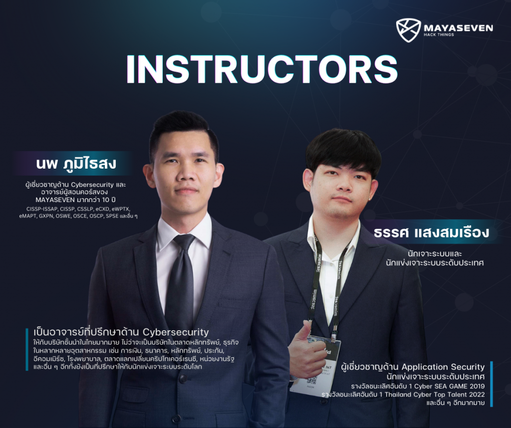 Instructor คอร์ส Secure Application Development Workshop