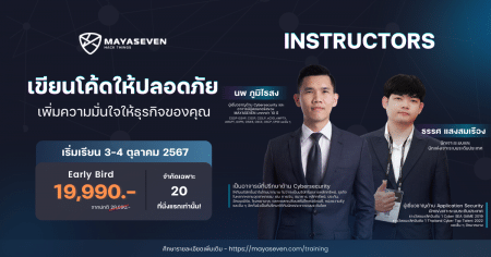 Secure Coding 3-4 ตุลาคม 2567